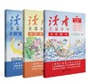 读者(习作指导、习作素材、美文鉴赏)共3册  3-6年级 商品缩略图2