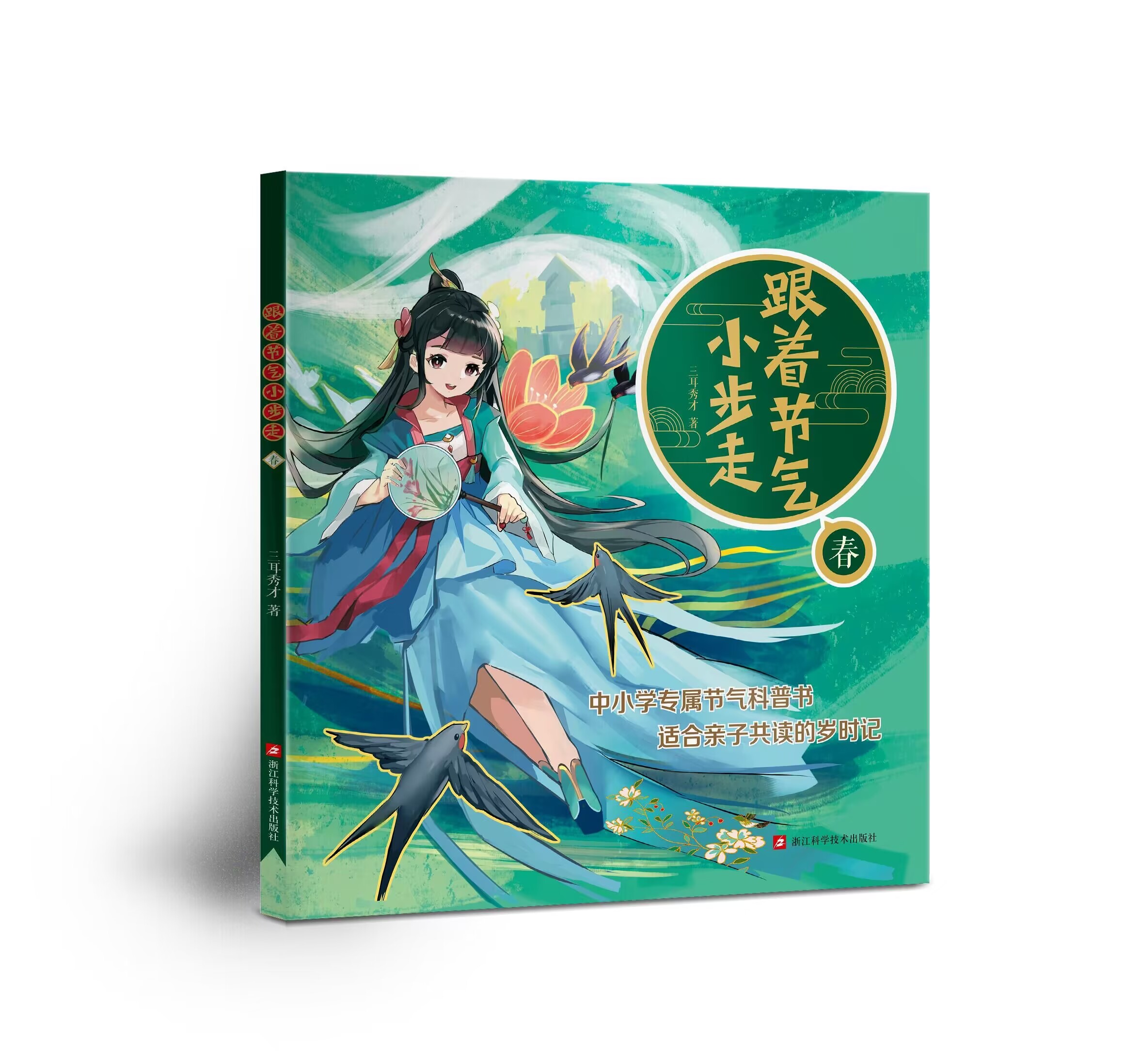 跟着节气小步走