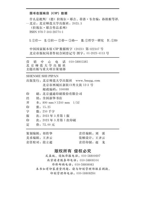 什么是批判  9787303287741 耶吉作品系列 北京师范大学出版社 商品图3