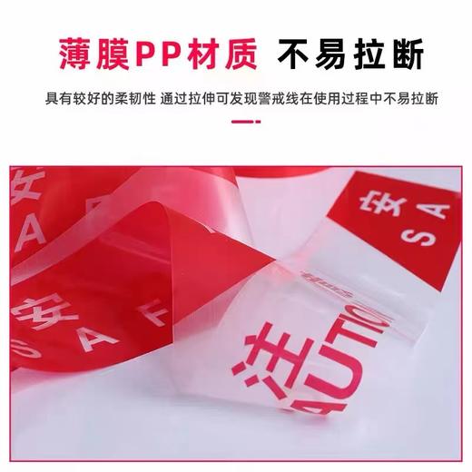 警戒线警戒带红白安全线隔离带禁止通行注意安全隔离警示带护栏施工绳带加厚一次性PE警戒线1卷 商品图4