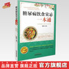糖尿病饮食宜忌一本通【禤影妍 】 商品缩略图0