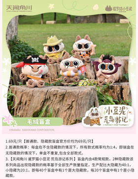 天闻角川 暹罗猫小豆泥 荒岛游记系列 4只/盒 盲盒