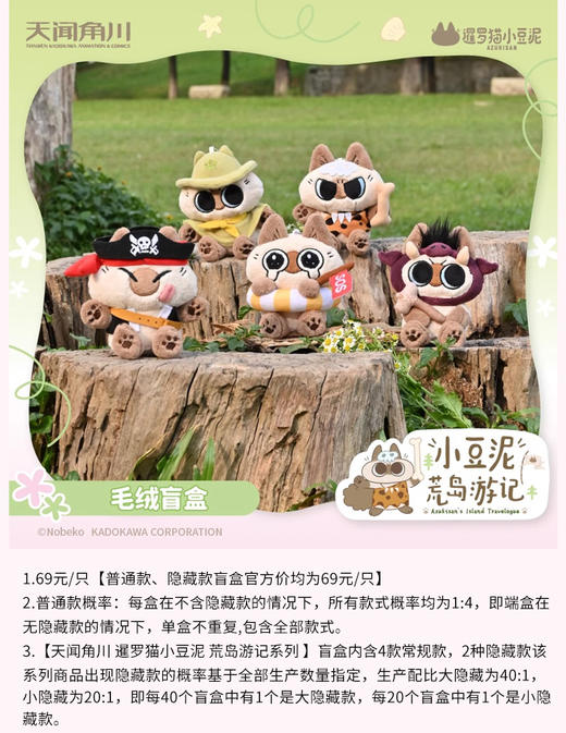天闻角川 暹罗猫小豆泥 荒岛游记系列 4只/盒 盲盒 商品图0
