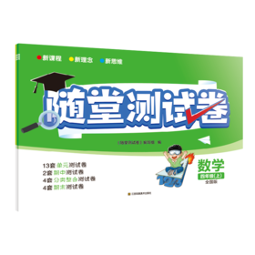 随堂测试卷 数学 4年级(上) 全国版 