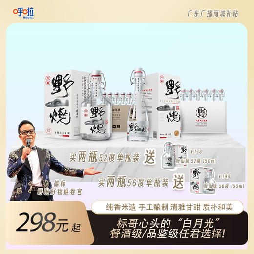 元前 野山烧 中国古典米酒 白酒 52度/68度【餐酒系列/品鉴系列】 商品图0