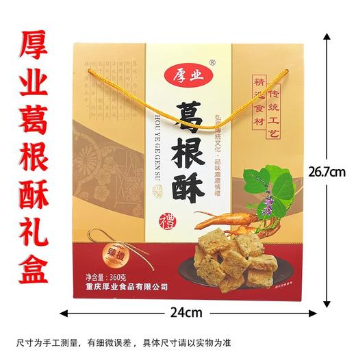 厚业葛根酥360g 商品图3