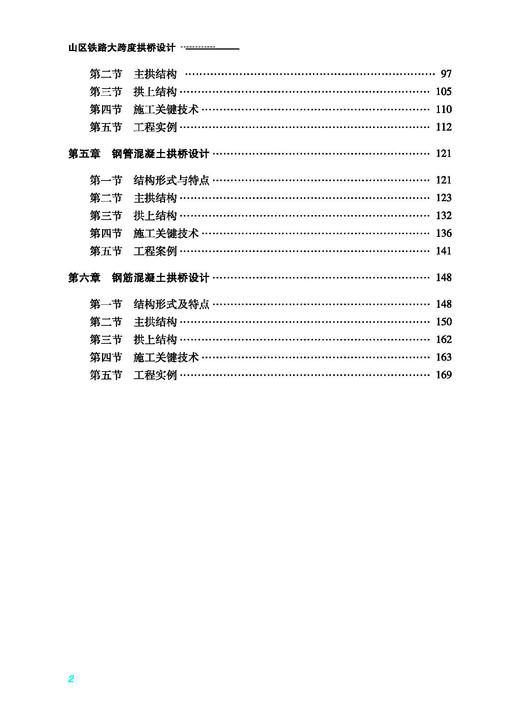 28067-3  山区铁路大跨度拱桥设计 商品图2