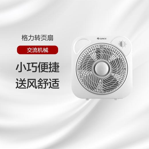 格力转页扇 3档风速 舒爽清凉 清洗方便 KYT-2501a 灰色 商品图0