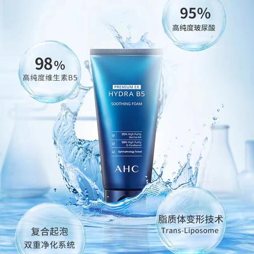 【2支装】AHC爱和纯 韩国进口B5玻尿酸保湿洁面乳洗面奶180ml*2支 商品图5