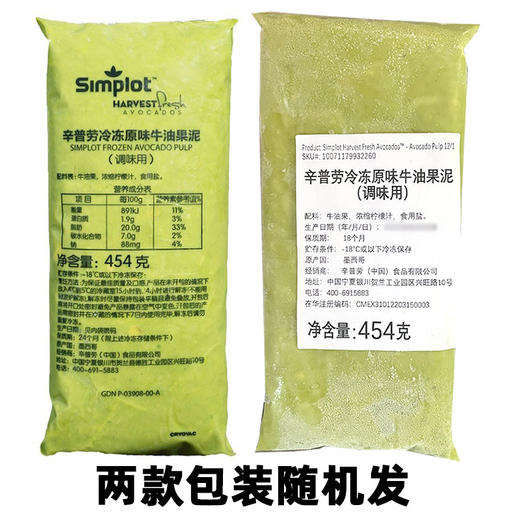 Simplot辛普劳冷冻原味牛油果泥454g 牛油果泥果酱  墨西哥进口牛油果 商品图4