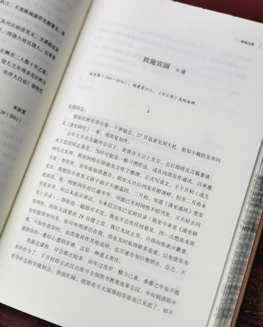 毛边+编者钤印+编号本：《来新夏书信集》，精装，16开，来新夏著，王振良编，浙江古籍出版社2023年一版一印，368页，定价128，售价128元。 商品图10