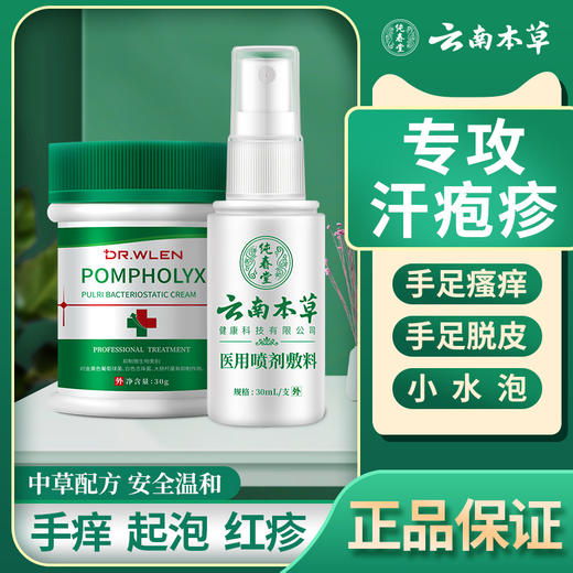【DR.WLEN】迪王英文风菩利膏汗包膏珍汗泡疱疹膏手上小水泡汗状疱疹专用软膏 商品图3
