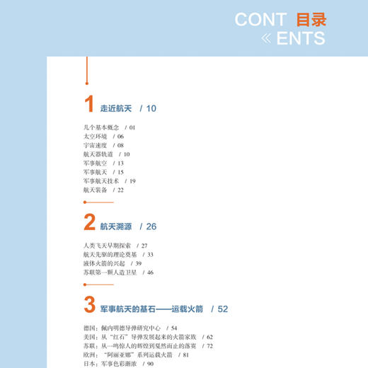 《航天装备：现代战争的天外奇兵》 商品图3