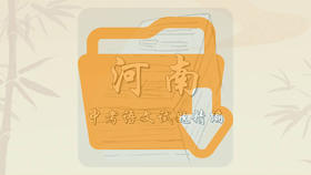 中考语文试题精编·河南