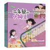 二年级的小蜜瓜+二年级的小豌豆 全彩注音版(全2册) 商品缩略图0
