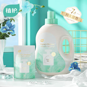 【清野苍兰】植护香水洗衣液香味持久留香氛低泡整箱批家用实惠装 2kg*1瓶+500g*1袋