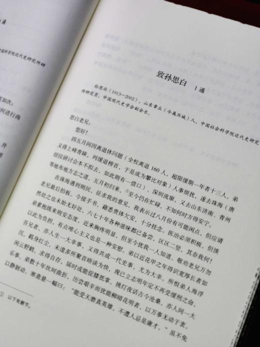 毛边+编者钤印+编号本：《来新夏书信集》，精装，16开，来新夏著，王振良编，浙江古籍出版社2023年一版一印，368页，定价128，售价128元。 商品图6