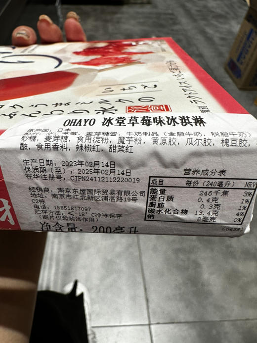 ohayo冰堂草莓味雪糕 商品图2
