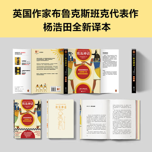 （读客）埃及神话 古埃及的神秘在于生活中一切都和神灵息息相关！ 商品图5