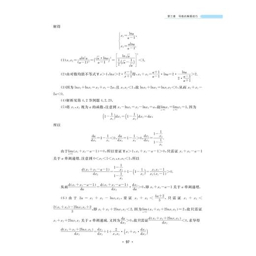 高中导数进阶教程：深入探究与技巧提升/张小明/郭西岗/浙大数学优辅/浙江大学出版社/挖掘试题背景/研究解题方法 商品图4