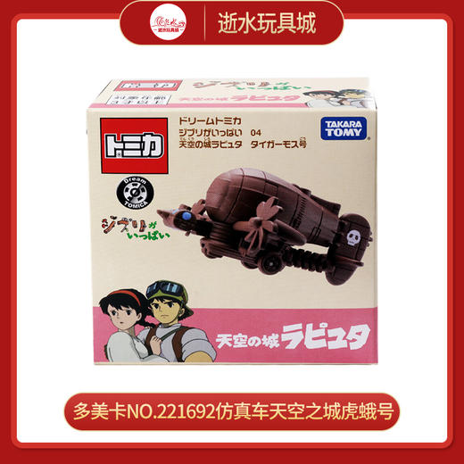 多美卡NO.221692仿真车天空之城虎蛾号 商品图0