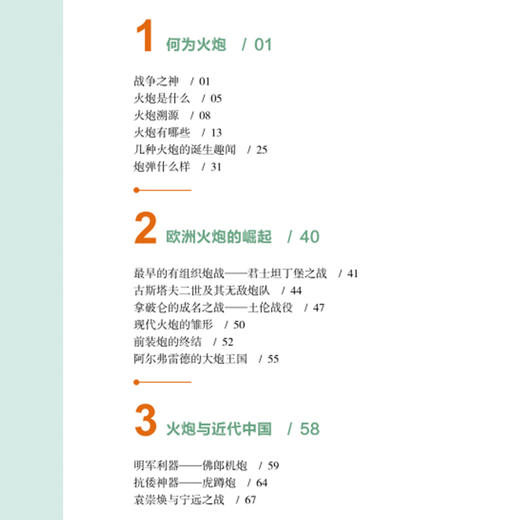 《火炮战神：弹道无痕撼天地》 商品图3