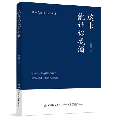 这书能让你戒酒 商品图0