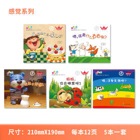 【支持点读】成长之路感觉系列【适合0-3岁】