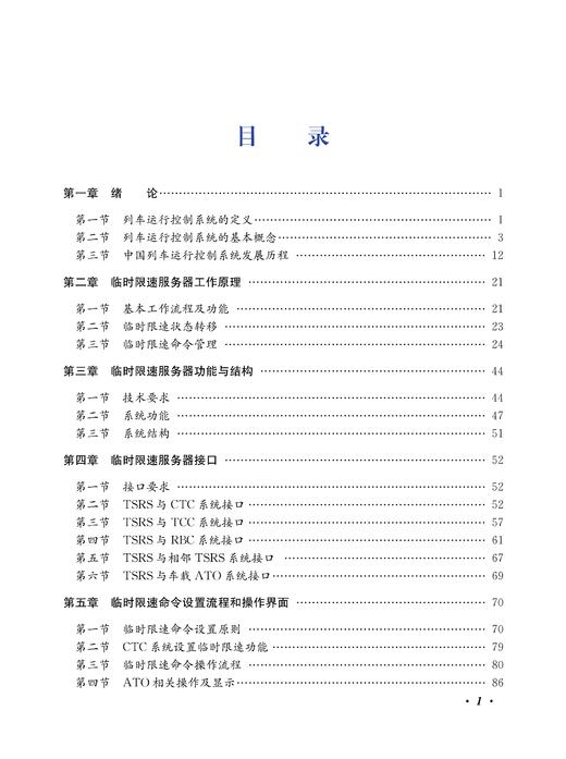 30088-3   列控地面设备（TSRS） 商品图2