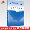 现货【出版社直销】医药广告实务 全国中医药行业高等职业十二五规划教材 张丽 主编 中国中医药出版社 商品缩略图0