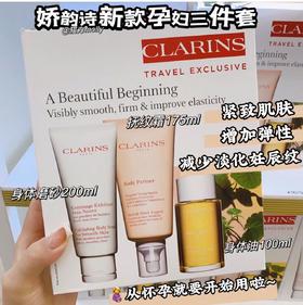 娇韵诗孕妇妊娠纹三件套