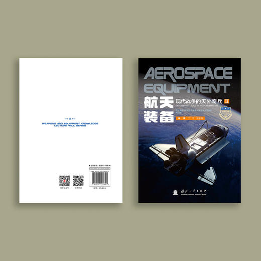 《航天装备：现代战争的天外奇兵》 商品图5
