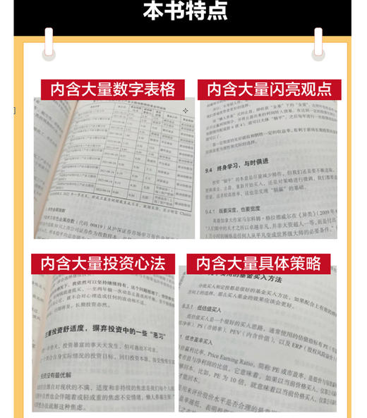 基金投资全攻略：养只金基下金蛋（对于投资小白入门所需，还是有经验的基金投资者进阶，本书都是一本货真价实的基金投资图书 ） 商品图1