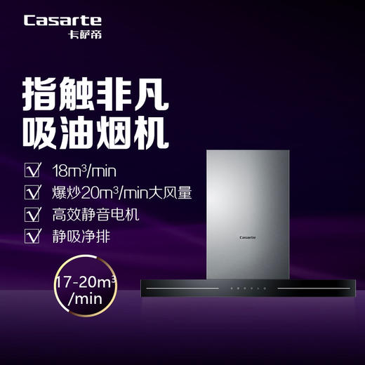 卡萨帝（Casarte）烟机 CXW-200-CT16EG(S) 商品图1