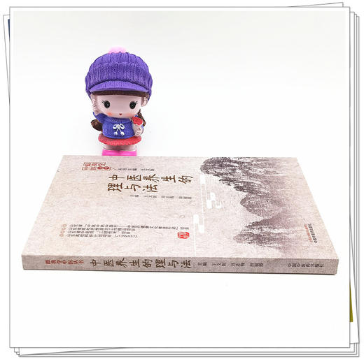 正版 现货【出版社直销】中医养生的理与法 王文姮 刘志梅 田丽霞 主编 中国中医药出版社 中医养生 书籍 商品图1