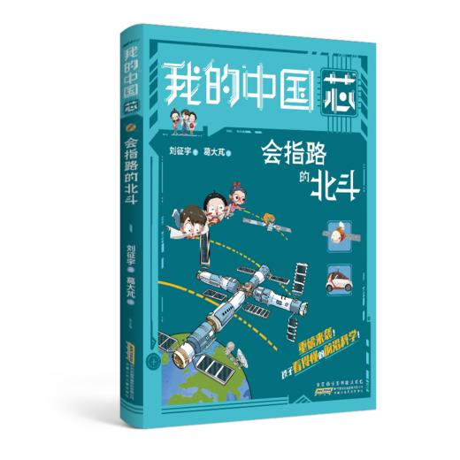 我的中国芯6册套装 商品图1