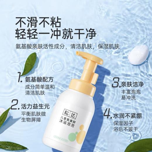 松达儿童氨基酸沐浴泡泡宝宝专用女童男孩沐浴露乳慕斯男童沐浴露 商品图3