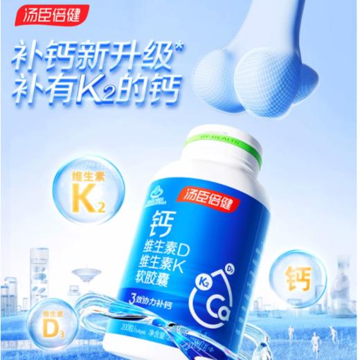 【618会员提前购】汤臣倍健液体钙 维生素D+维生素K 3重营养钙好吸收 中老年青年 商品图2