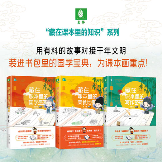 藏在课本里的知识系列7册 商品图2
