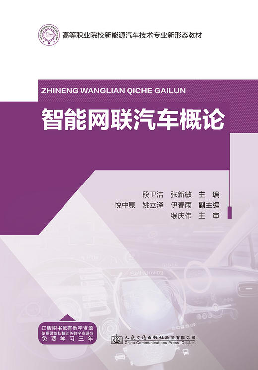 智能网联汽车概论 商品图2