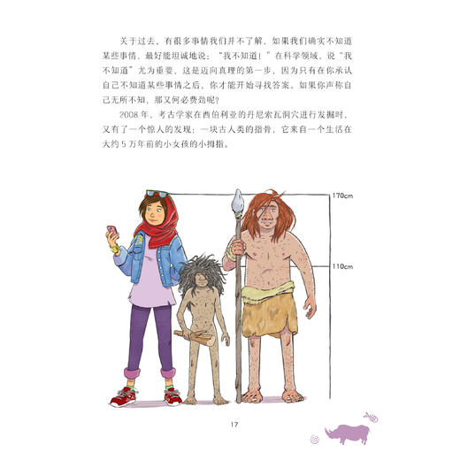 《势不可挡的人类 我们如何掌控世界》 商品图9