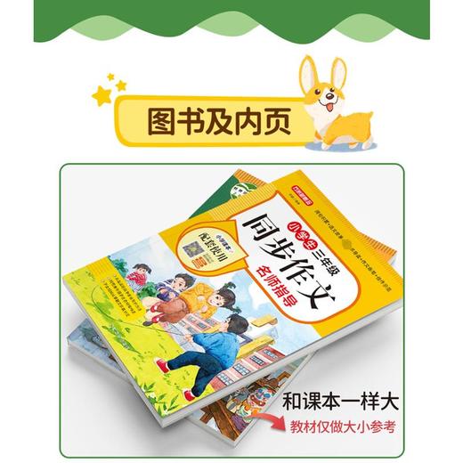 小学生3年级同步作文名师指导  商品图1