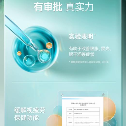 【618会员提前购】汤臣倍健 健视佳 越橘叶黄素专利护眼胶囊 成人儿童护眼 商品图2