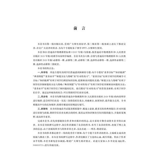 剑指双一流——高中物理重难点突破微专题（必修第一册）（第二版）/必修1/第2版/臧文彧/护眼大字号/配套电子PPT/浙江大学出版社 商品图1