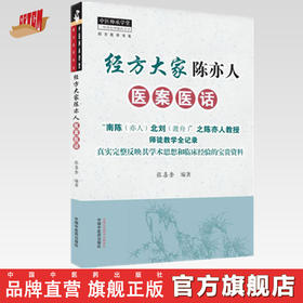 经方大家陈亦人医案医话【张喜奎】