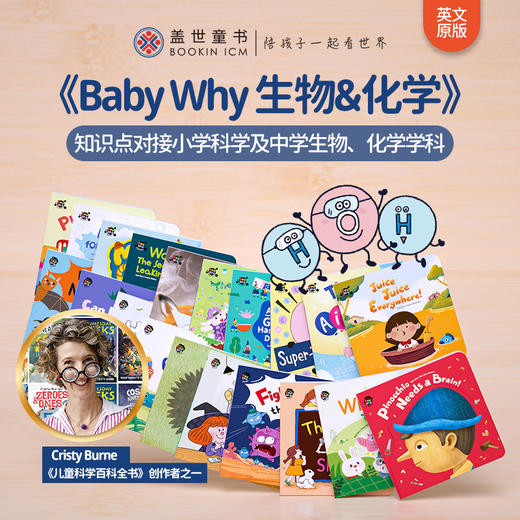 故事绘本 | Baby Why 生物&化学 （英文原版） 商品图0