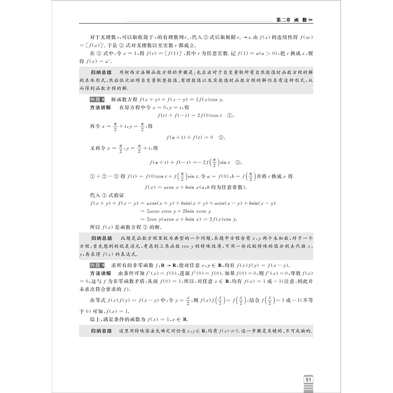 全国中学生数学奥林匹克竞赛教程(一试) - 试读_009.jpg