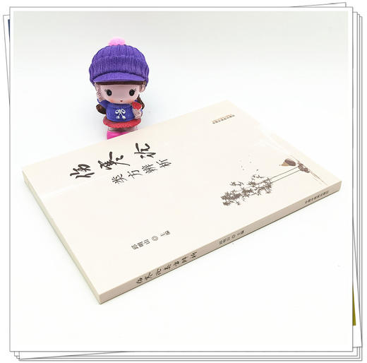 正版 现货【出版社直销】伤寒论类方辨析 邱明山 主编 中国中医药出版社 中医临床 书籍 商品图3