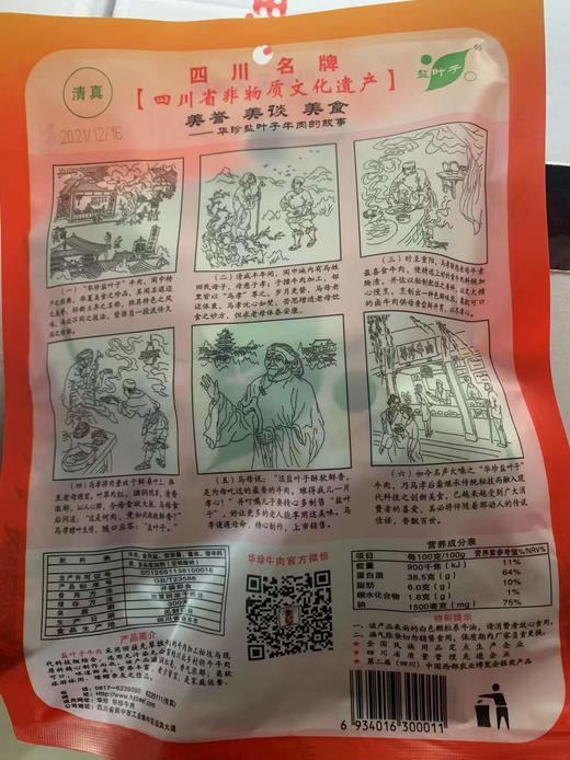 华珍盐叶子牛肉180g四川特产卤牛肉下酒菜零食小吃 商品图4