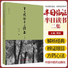 半日临证半日读书二集【邢斌】 商品缩略图1